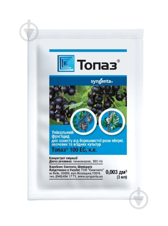 Фунгицид Syngenta Топаз 3 мл - фото 1