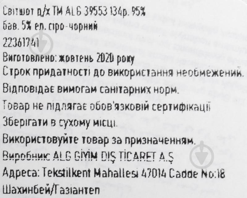 Світшот для хлопчика ALG р.152 сіро-чорний 39553 - фото 7