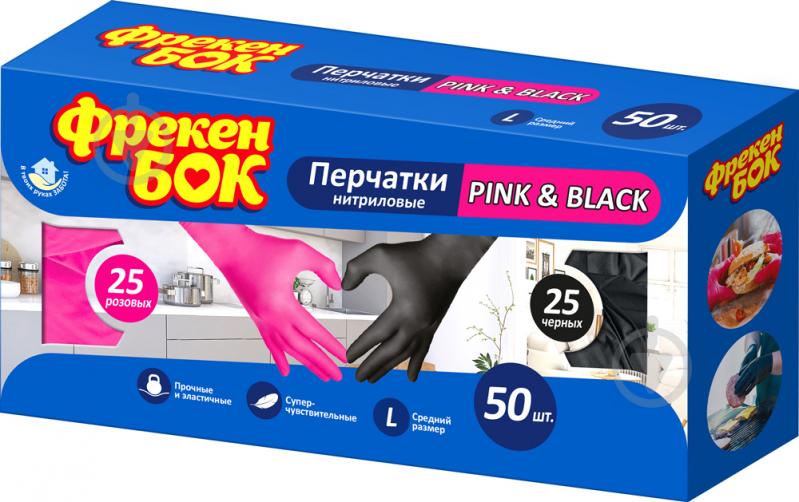 Перчатки нитриловые Фрекен Бок Pink&Black стандартные HoReCa р. L 25 пар/уп. розовые+черные - фото 1