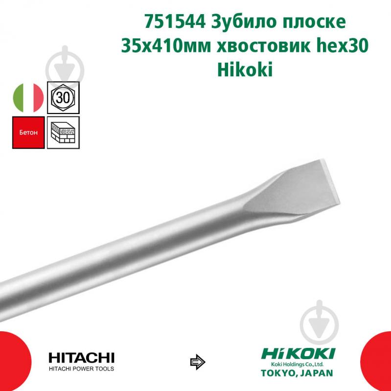 Зубило HIKOKI 751544 SDS HEX 35x35x410 мм 410 мм 751544 - фото 2