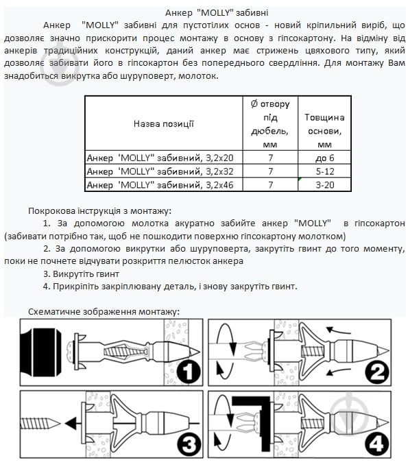 Анкер MOLLY забивний 3,2x32 4 шт. Expert Fix - фото 2