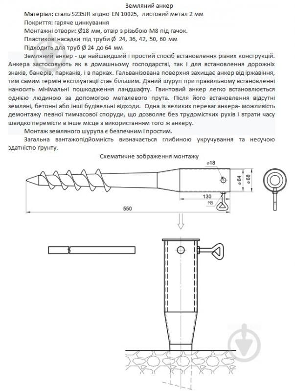 Анкер земляной 68х550 мм 1 шт. - фото 4
