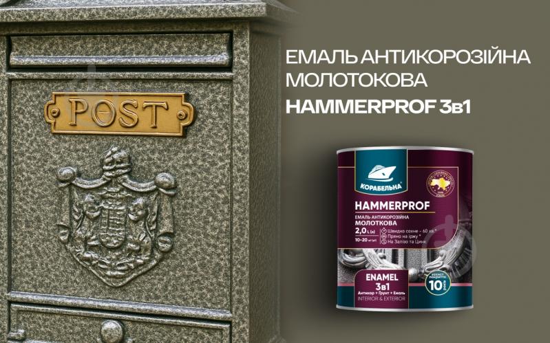 Емаль КОРАБЕЛЬНА антикорозійна молоткова 3 в 1 110 антрацит глянець 0,75 л - фото 7