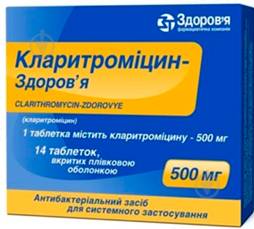 Кларитроміцин-Здоров'я №14 (7х2) таблетки 500 мг - фото 1