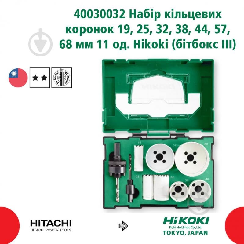 Набір коронок HIKOKI 11 одиниць з оснащенням 40030032 - фото 2