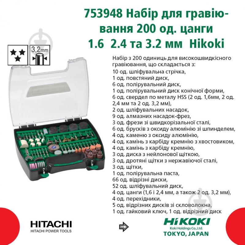 Набір насадок HIKOKI 200 шт. 753948-200PCS - фото 5