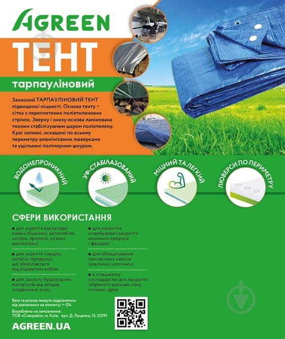 Тент универсальный AGREEN 45 гр/м.кв, 3м х 4м синий - фото 2