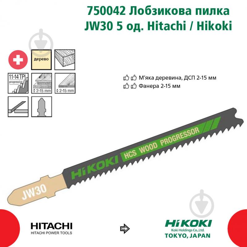 Пилка для електролобзика HIKOKI JW30 5 шт. 750042 - фото 2