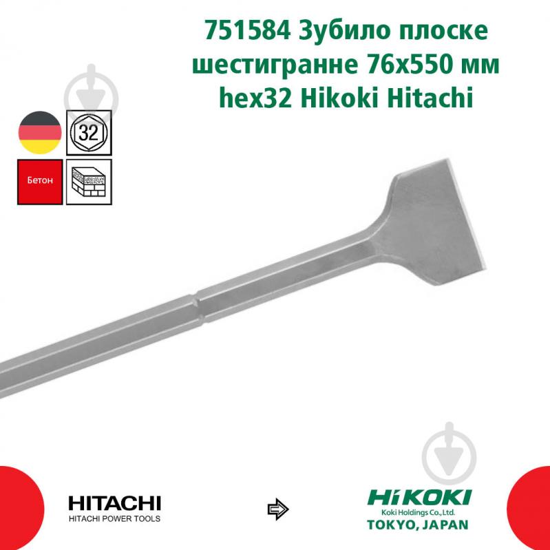 Зубило Hitachi 751584 SDS HEX 76x550 мм 550 мм 751584 - фото 2