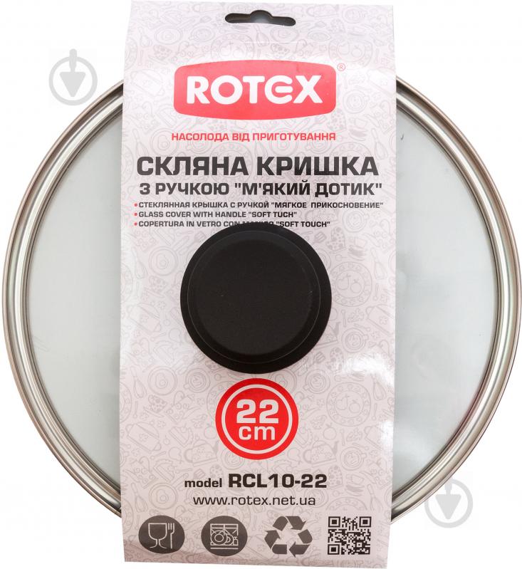 Кришка 22 см RCL10-22 Rotex - фото 2