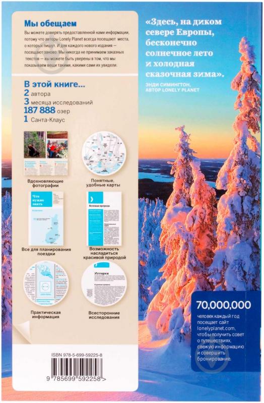Книга Енді Саймінгтон «Финляндия» 978-5-699-59225-8 - фото 2