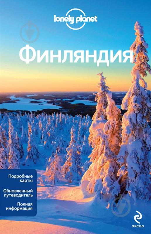 Книга Енді Саймінгтон «Финляндия» 978-5-699-59225-8 - фото 3