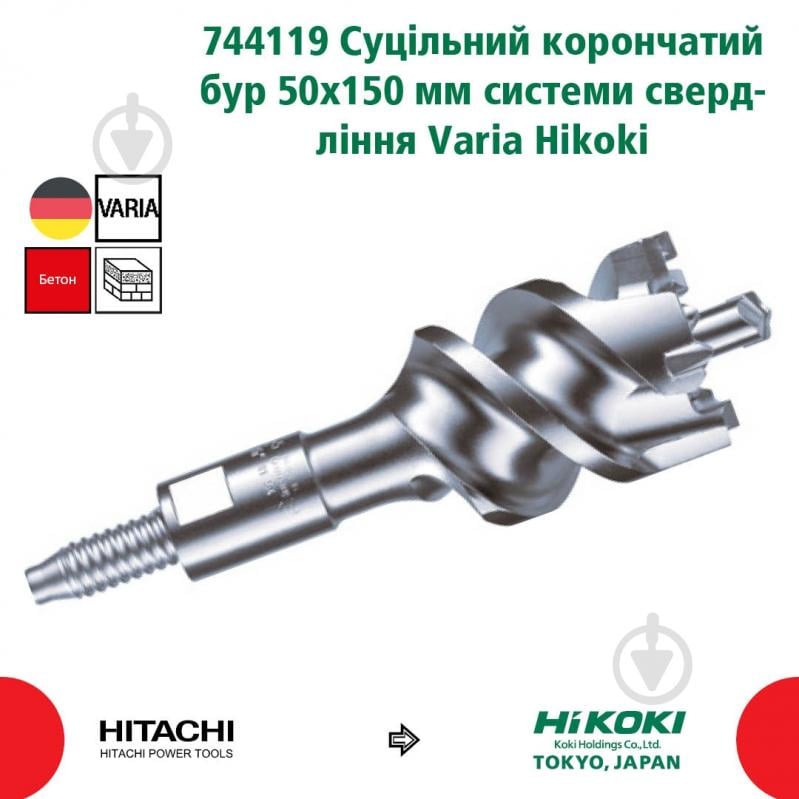 Бур HIKOKI Varia 50x150 мм 150 мм 744119 - фото 2