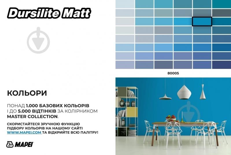 Фарба інтер'єрна акрилова Mapei Dursilite Matt Base P мат 4 л - фото 6 Фарба інтер'єрна акрилова Mapei Dursilite Matt Base P мат 4 л - фото 6