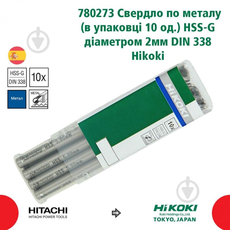 Свердло по металу HIKOKI 780273 2 мм 10 шт. 780273 - фото 2