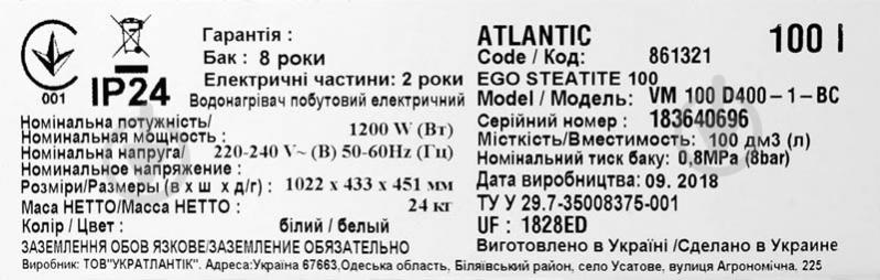 Бойлер Atlantic Ego Steatite 100 VM 100 D400-1-BC 1200W - фото 12