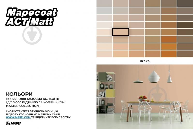 Фарба бактерицидна акрилова Mapei ультрастійка до очищення Mapecoat ACT Matt Base P Мат мат 14 л - фото 8 Фарба бактерицидна акрилова Mapei ультрастійка до очищення Mapecoat ACT Matt Base P Мат мат 14 л - фото 8
