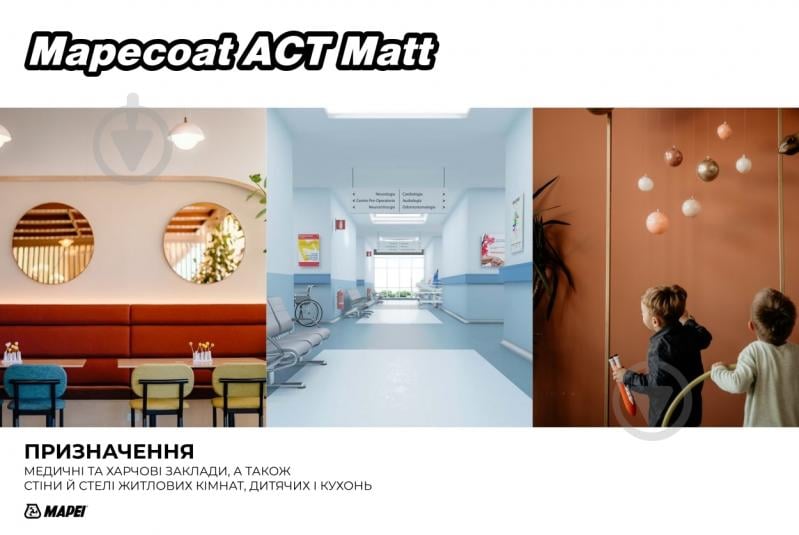 Фарба бактерицидна акрилова Mapei Mapecoat ACT Matt Base T мат 4 л - фото 3 Фарба бактерицидна акрилова Mapei Mapecoat ACT Matt Base T мат 4 л - фото 3