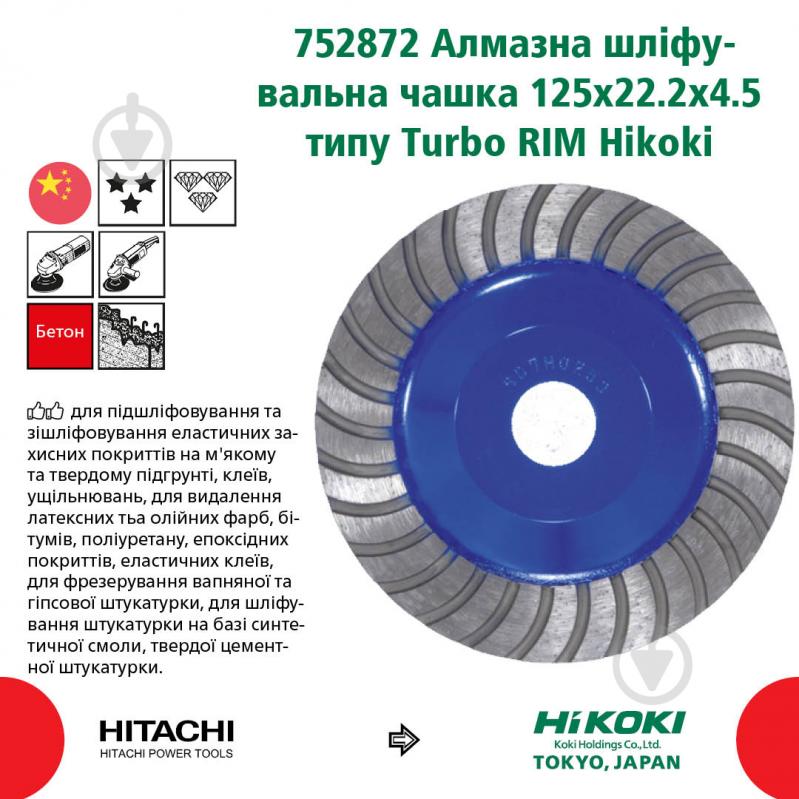 Чашка алмазна Hitachi 125x22,2x4,5 мм 752872 752872 - фото 2