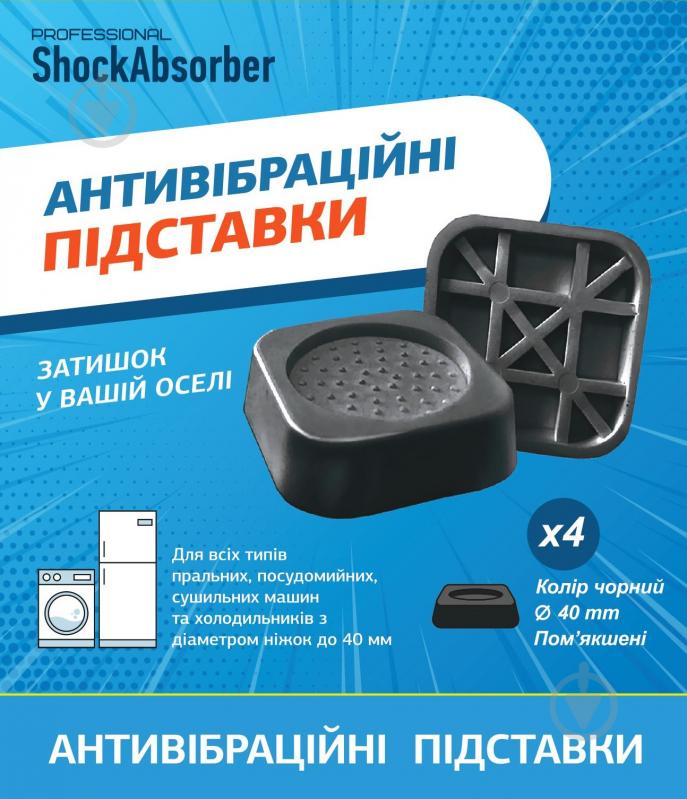 Антивибрационные подставки ShockAbsorber черные - фото 2