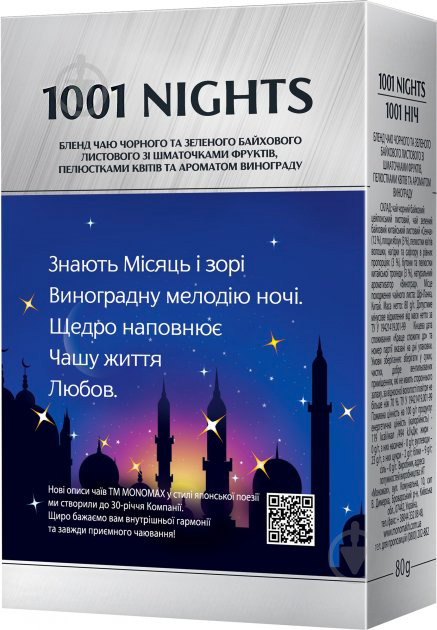 Чай Мономах листовой с ароматом винограда "1001 Nights" 80 г - фото 2