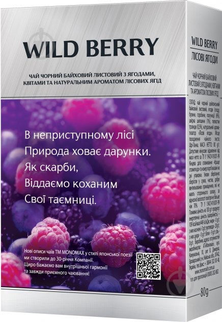 Мономах цейлонский Мономах Wild Berry 80 г - фото 2