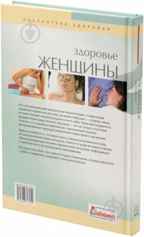 Книга Хорди Виге  «Здоровье женщины» 978-5-9287-1725-4 - фото 2