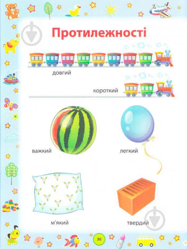 Книга «Моя перша книжка» 978-617-538-390-2 - фото 3