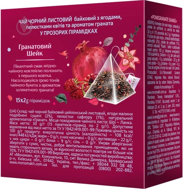 Чай Lovare чорний пакетований «Pomegranate Shake» 15 шт. - фото 2