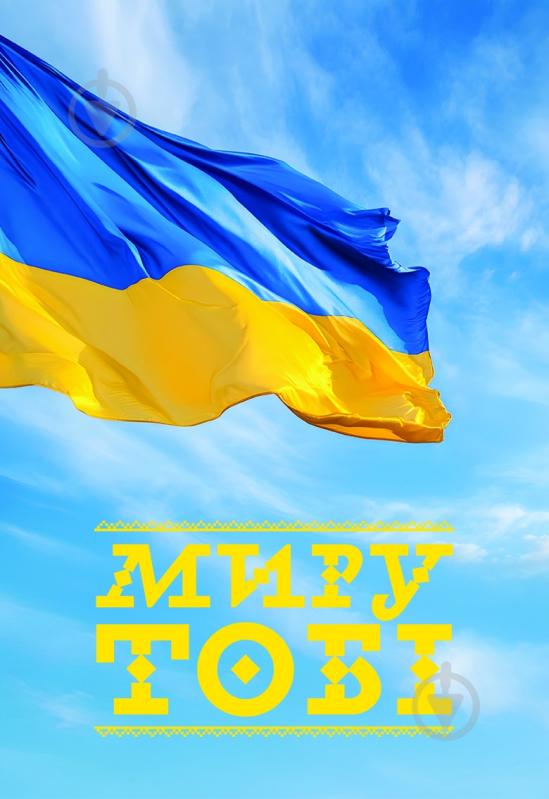 Магнит с печатью "МИРУ ТОБІ" - фото 1