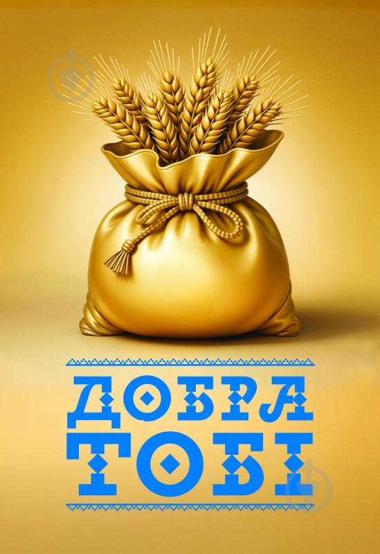 Магнит с печатью "ДОБРА ТОБІ" - фото 1