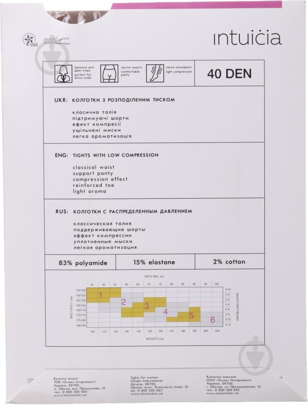 Колготки Інтуїція Activity 40 den 3 бежевий - фото 2