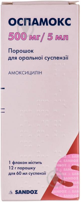 Оспамокс д/ор. сусп у флак. порошок 500 мг 60 мл - фото 4
