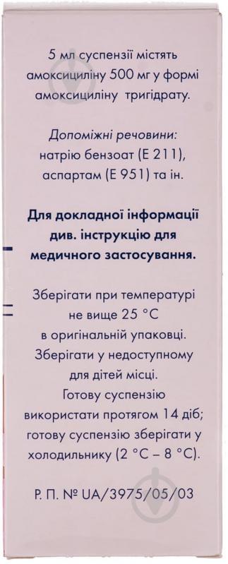 Оспамокс д/ор. сусп у флак. порошок 500 мг 60 мл - фото 3