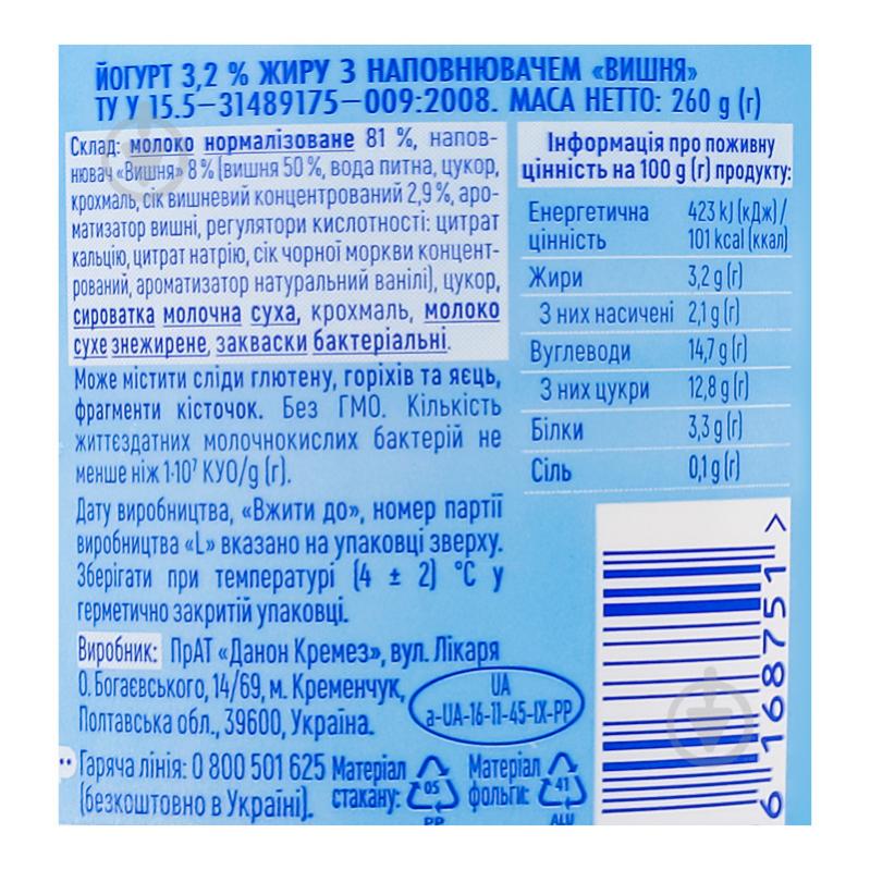 Йогурт Данон 3,2% стакан вишня 260 г - фото 6