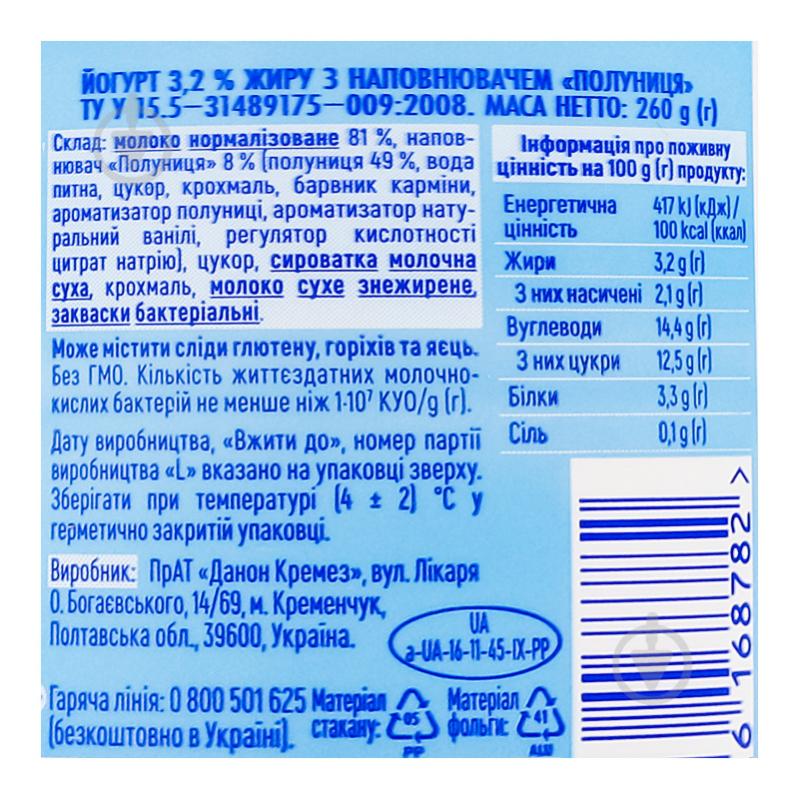 Йогурт Данон 3,2% стакан клубника 260 г - фото 6
