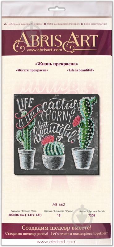 Набір для вишивання Життя прекрасне АВ-662 Абрис Арт - фото 7