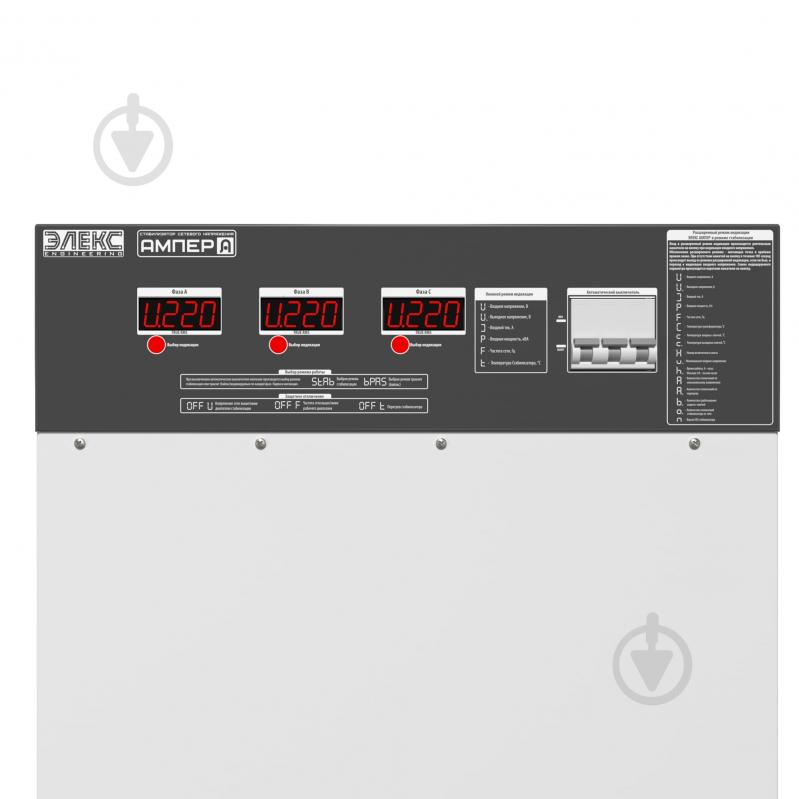 Стабілізатор напруги Елєкс Ампер 12-3/80 V2.0 - фото 6