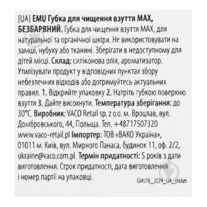 Губка VACO EMU MAX для взуття безбарвна - фото 4 Губка VACO EMU MAX для взуття безбарвна - фото 4