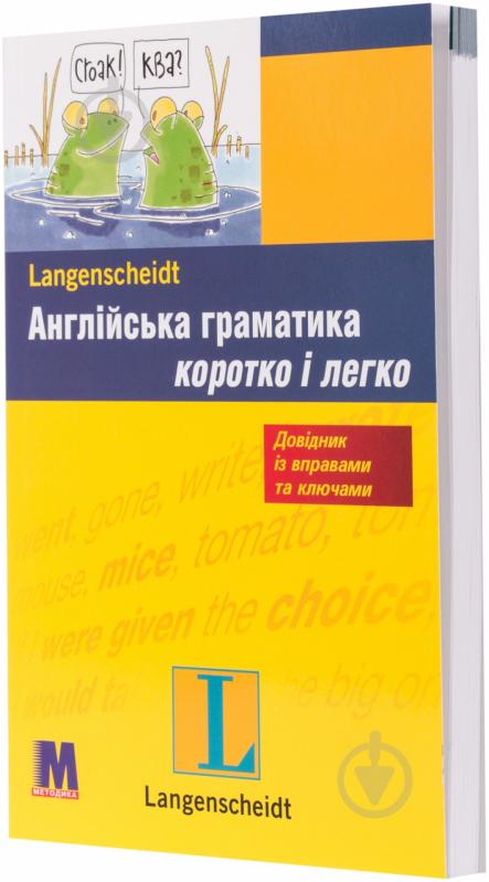 Книга Соня Браф  «Англійська граматика швидко та легко» 978-966-362-316-0 - фото 1