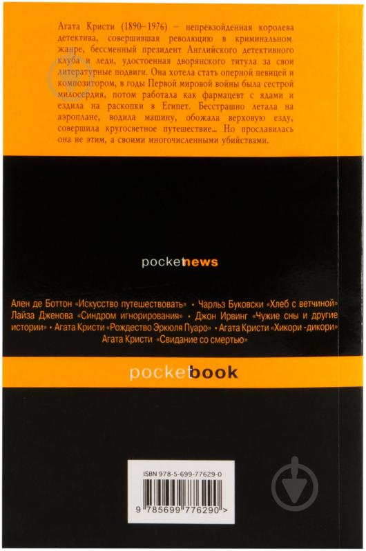 Книга Агата Крісті «Автобиография» 978-5-699-77629-0 - фото 2 Книга Агата Крісті «Автобиография» 978-5-699-77629-0 - фото 2
