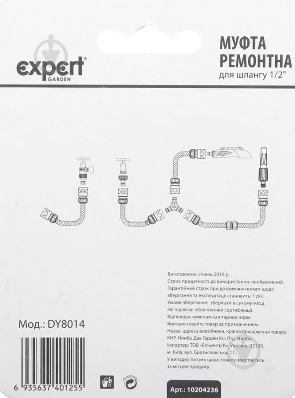 Муфта ремонтная Expert Garden 1/2"" DY8014 - фото 3