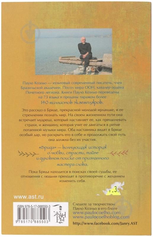 Книга Пауло Коэльо «Брида» 978-5-17-088550-3 - фото 2