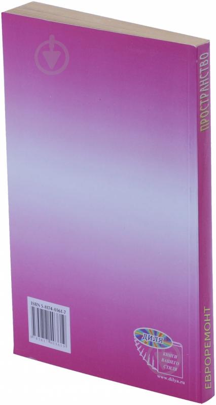 Книга «Пространство» 5-8174-0361-7 - фото 2