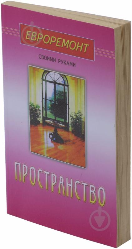 Книга «Пространство» 5-8174-0361-7 - фото 3