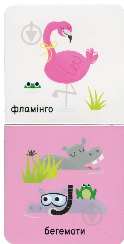 Книга «Мої тваринки» 978-617-09-8961-1 - фото 6