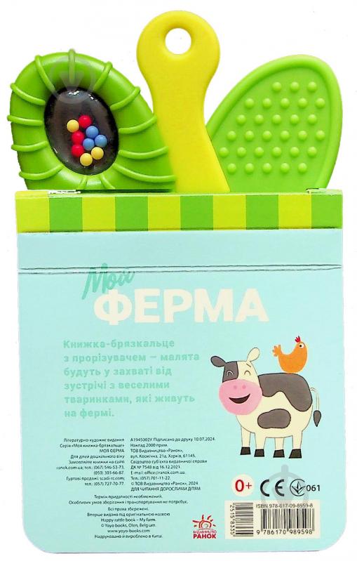 Книга «Моя ферма» 978-617-09-8959-8 - фото 2
