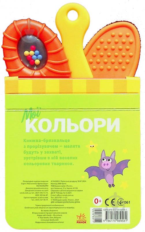 Книга «Мої кольори» 978-617-09-8958-1 - фото 2