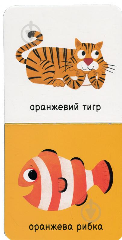 Книга «Мої кольори» 978-617-09-8958-1 - фото 6