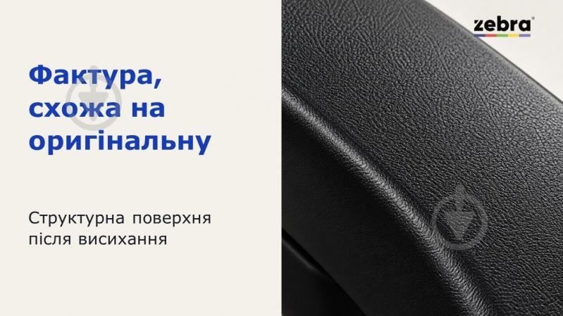 Эмаль для пластика ZEBRA структурная мат 400 мл - фото 3